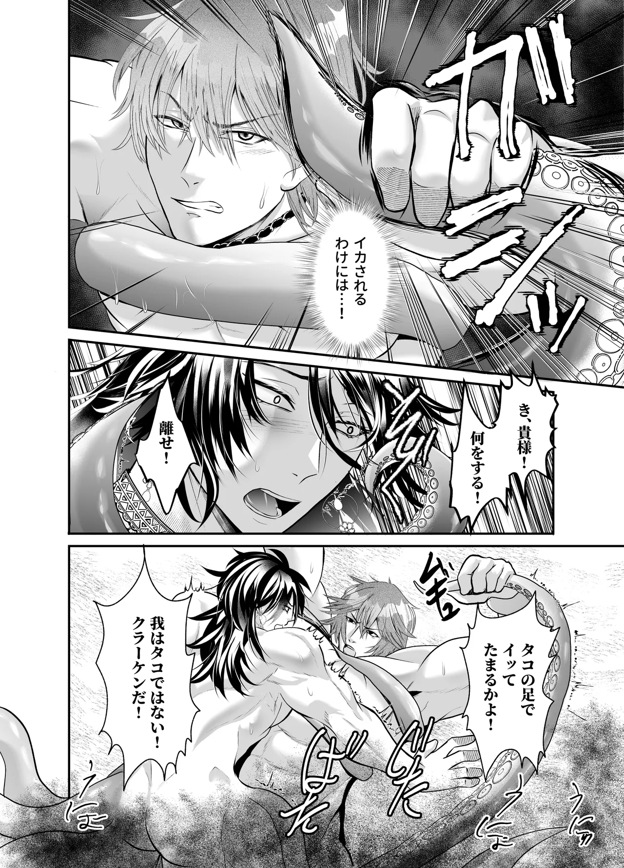 A non-ke kraken got impregnated by a human  and was drenched ★ with some precum. page 12 full