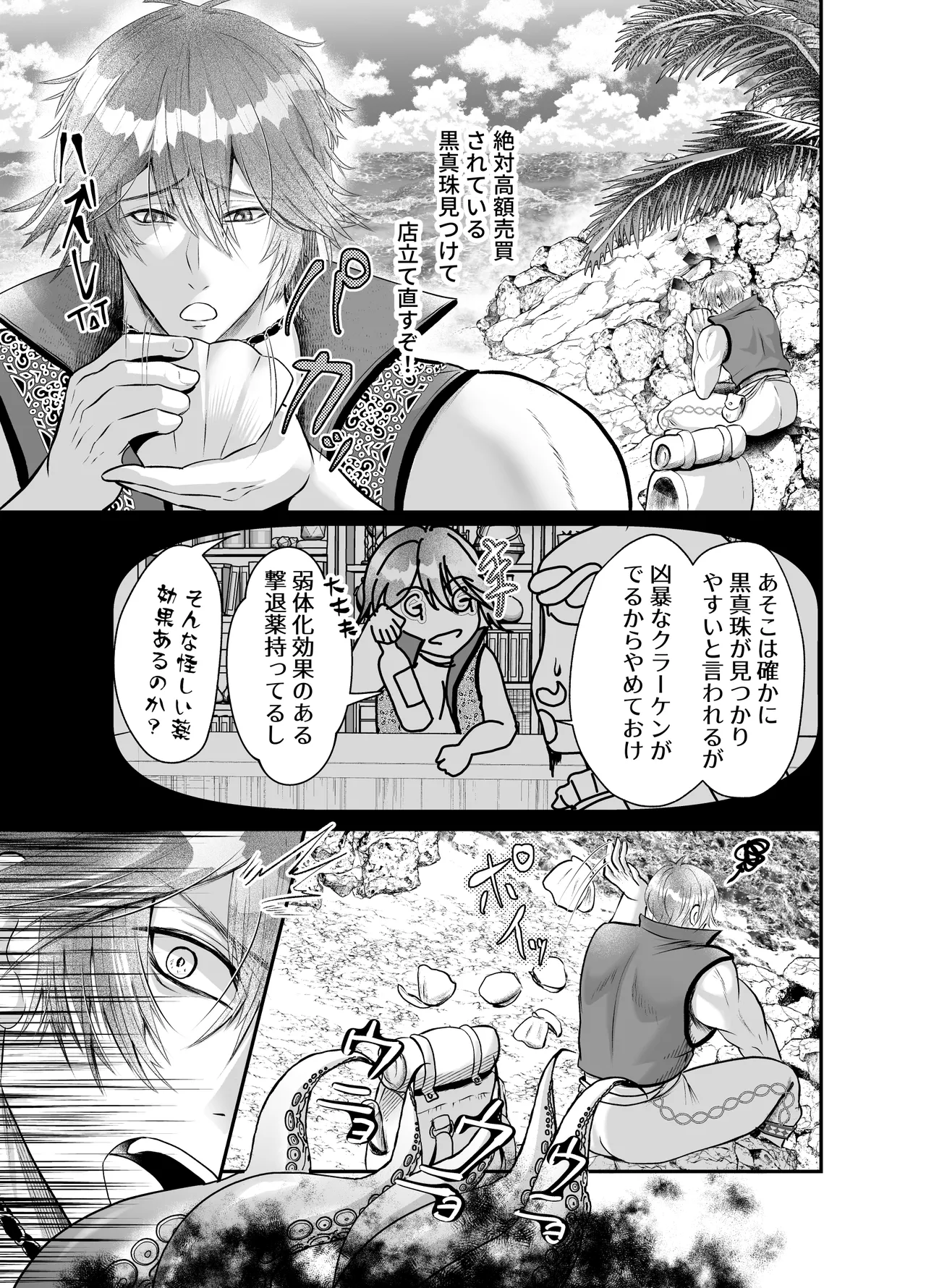A non-ke kraken got impregnated by a human  and was drenched ★ with some precum. page 5 full