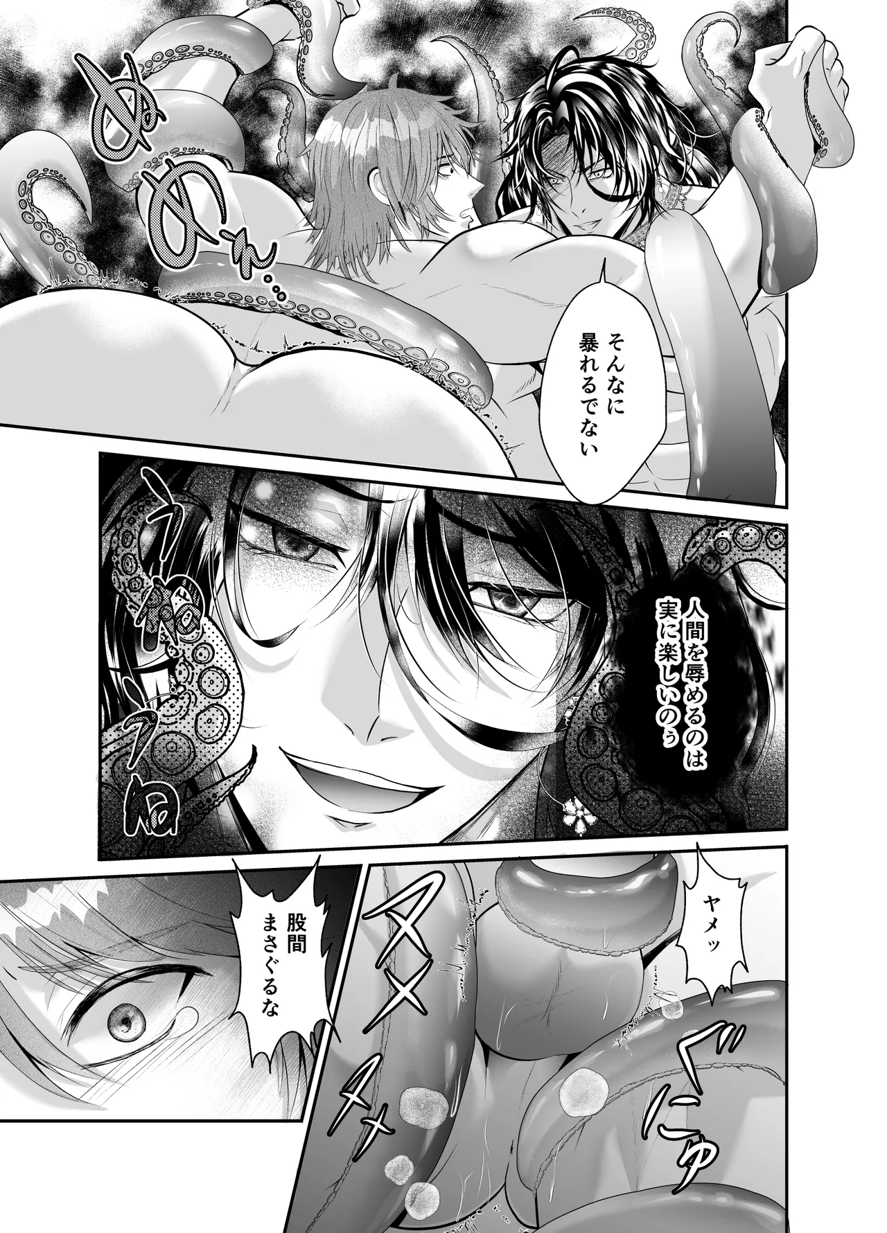 A non-ke kraken got impregnated by a human  and was drenched ★ with some precum. page 9 full
