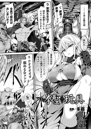 [Tousen] Kensei Gangu (2D Comic Magazine Onaho e Ochita Onna-tachi Vol. 1) [Digital] cover