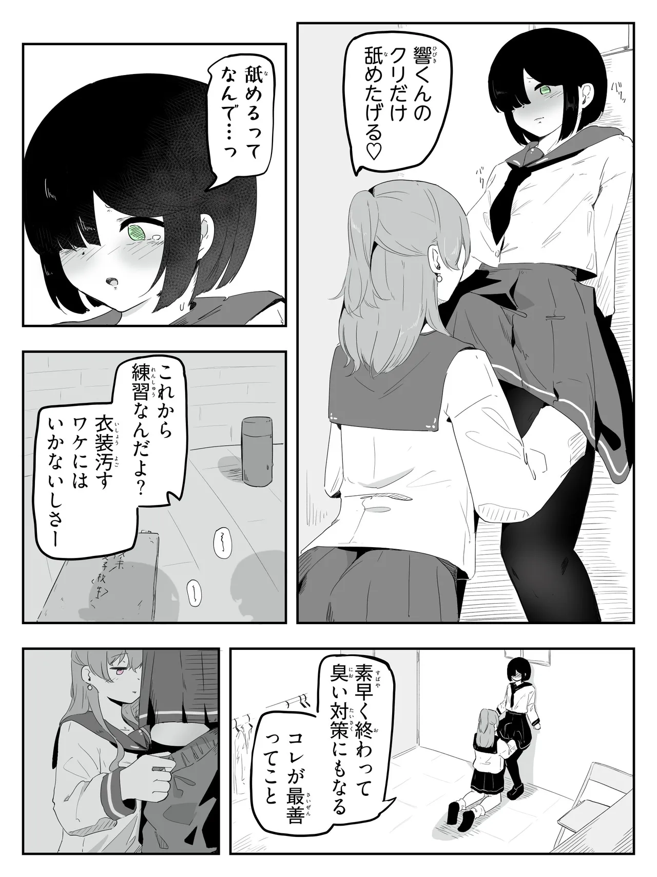 boku ni onna no ko oshiete kudasai! - 4 page 6 full