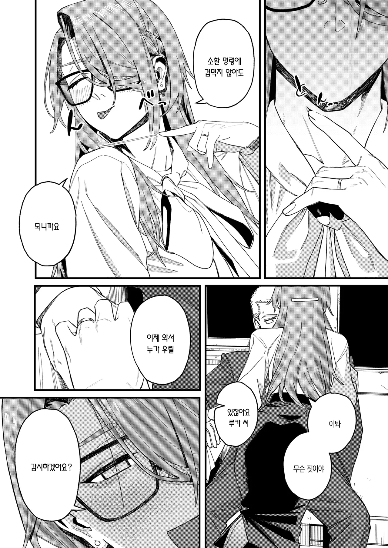 들개의 집 page 11 full