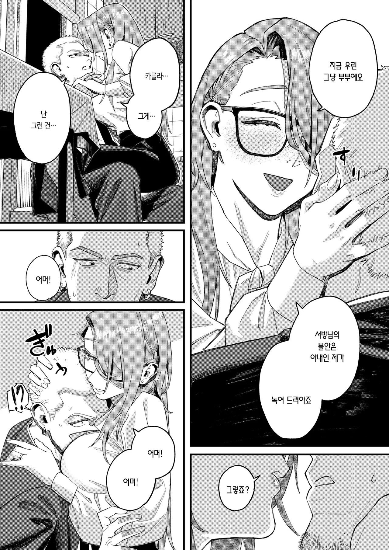 들개의 집 page 12 full