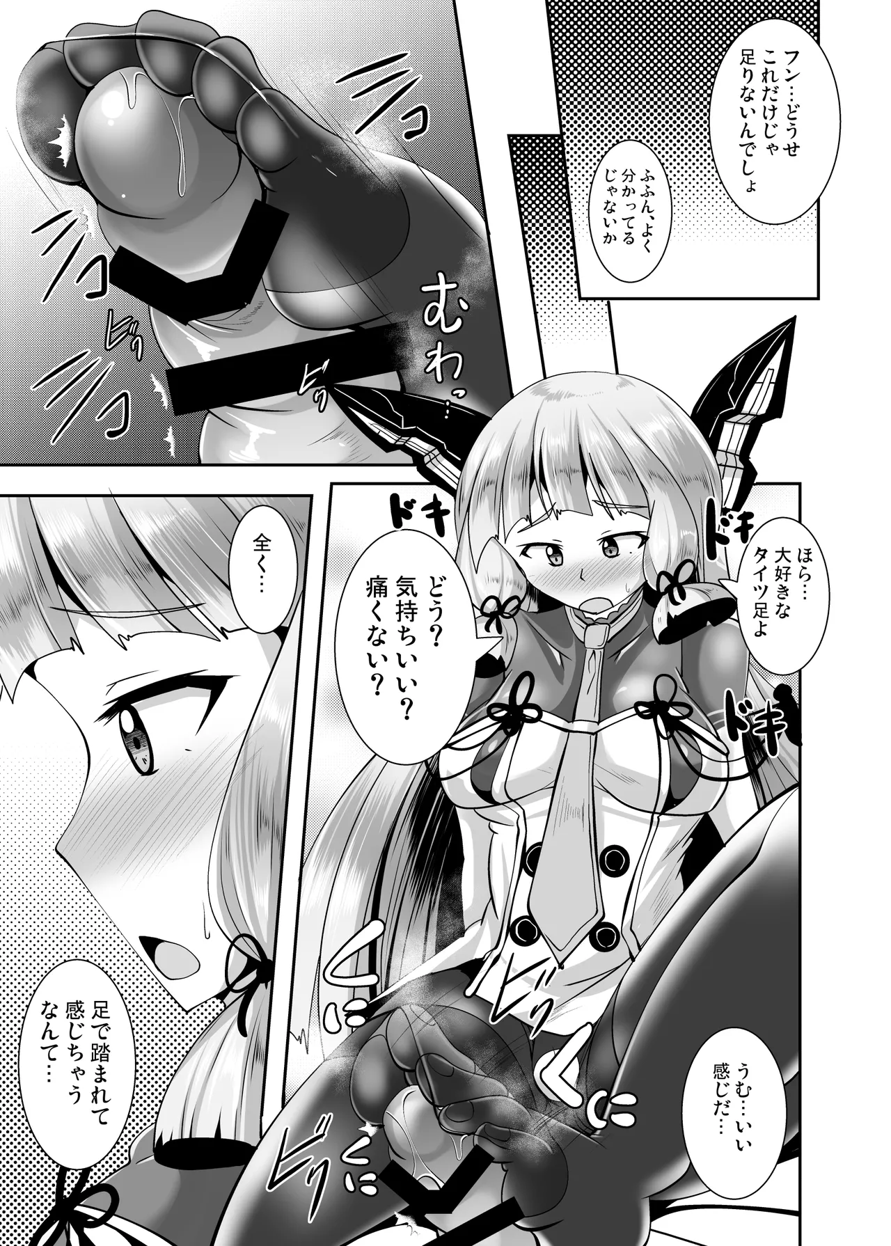 Murakumo Kusu Fetishism 5 page 11 full