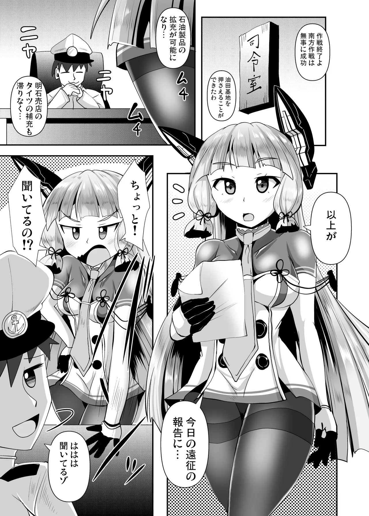Murakumo Kusu Fetishism 5 page 3 full