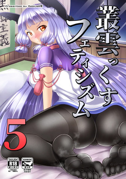 Murakumo Kusu Fetishism 5