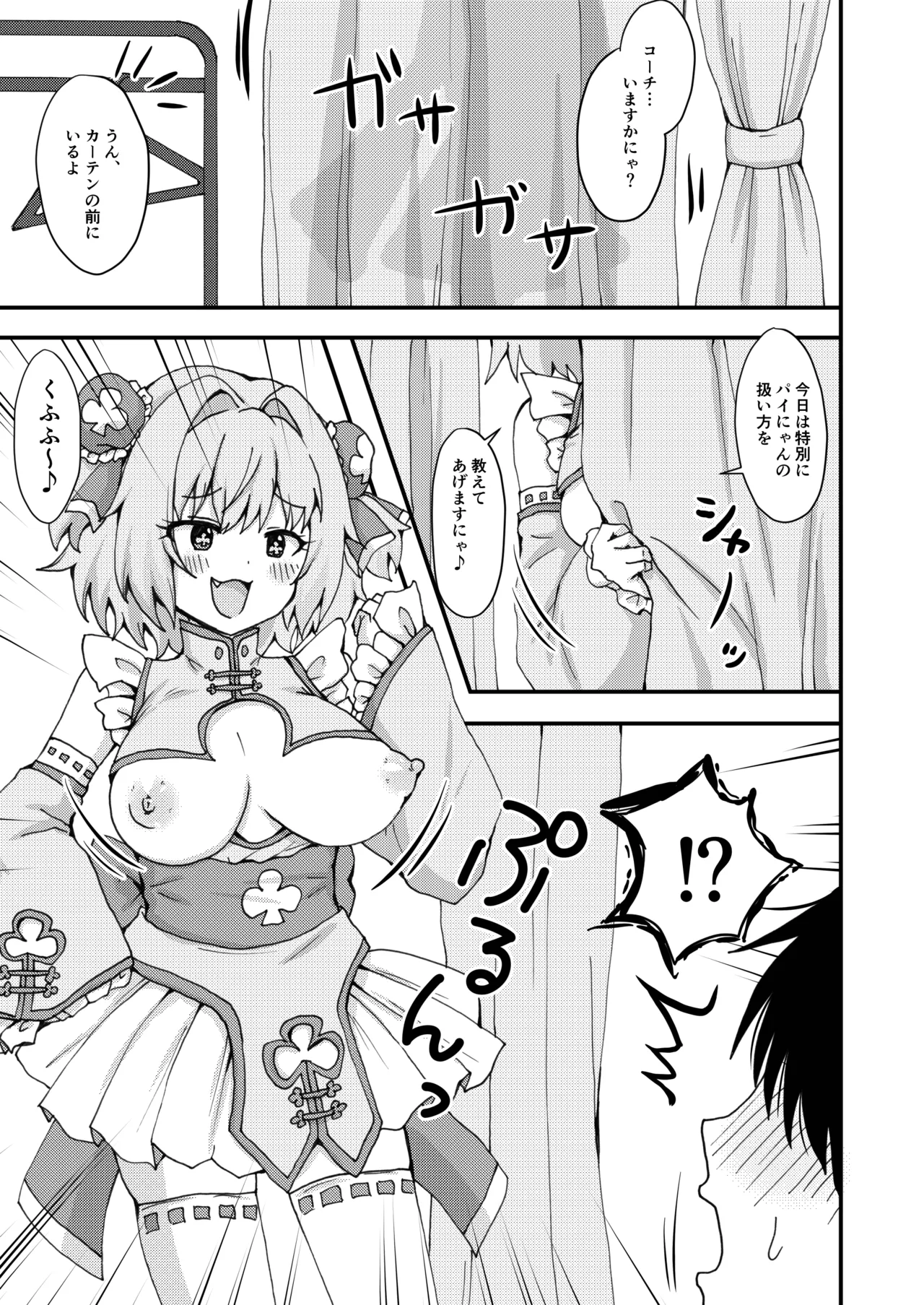 Pine ga Ippai Hon page 3 full