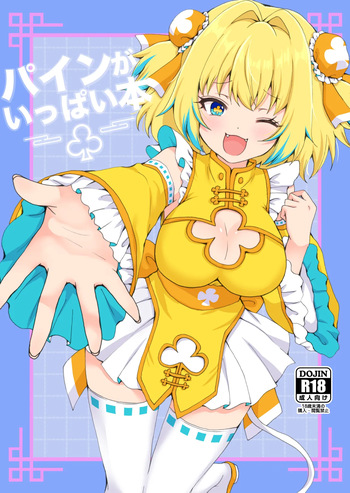 [Yudepopo] Pine ga Ippai Hon (Bomber Girl) [Digital] cover