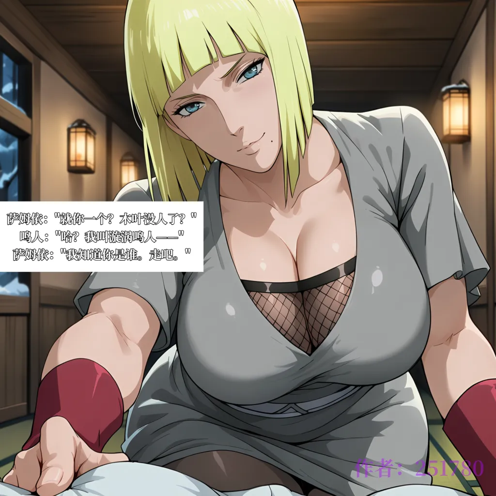 【251780】【萨姆依X鸣人】雷影村的任务 page 2 full