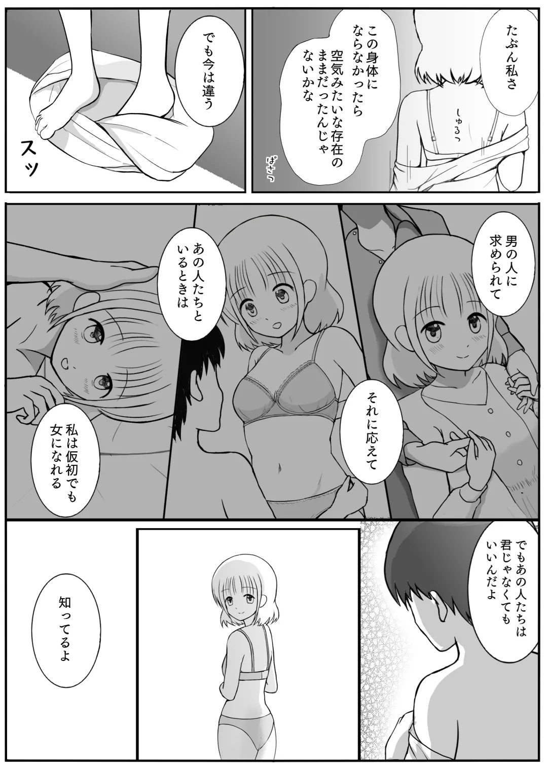 TS1秒前合同  IRUKO's ROOM page 11 full