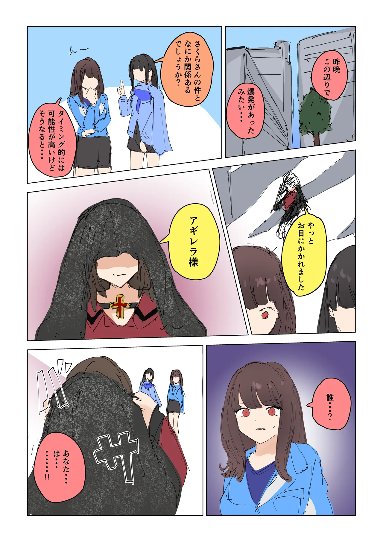 Jooobachi no shokuzai ~ henshin hiroin haiboku ~ page 9 full