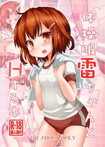 [Inyu-goya (Inyucchi)] Taisoufuku Ikazuchi-chan to H suru Hon (Kantai Collection -KanColle-) [Digital] cover