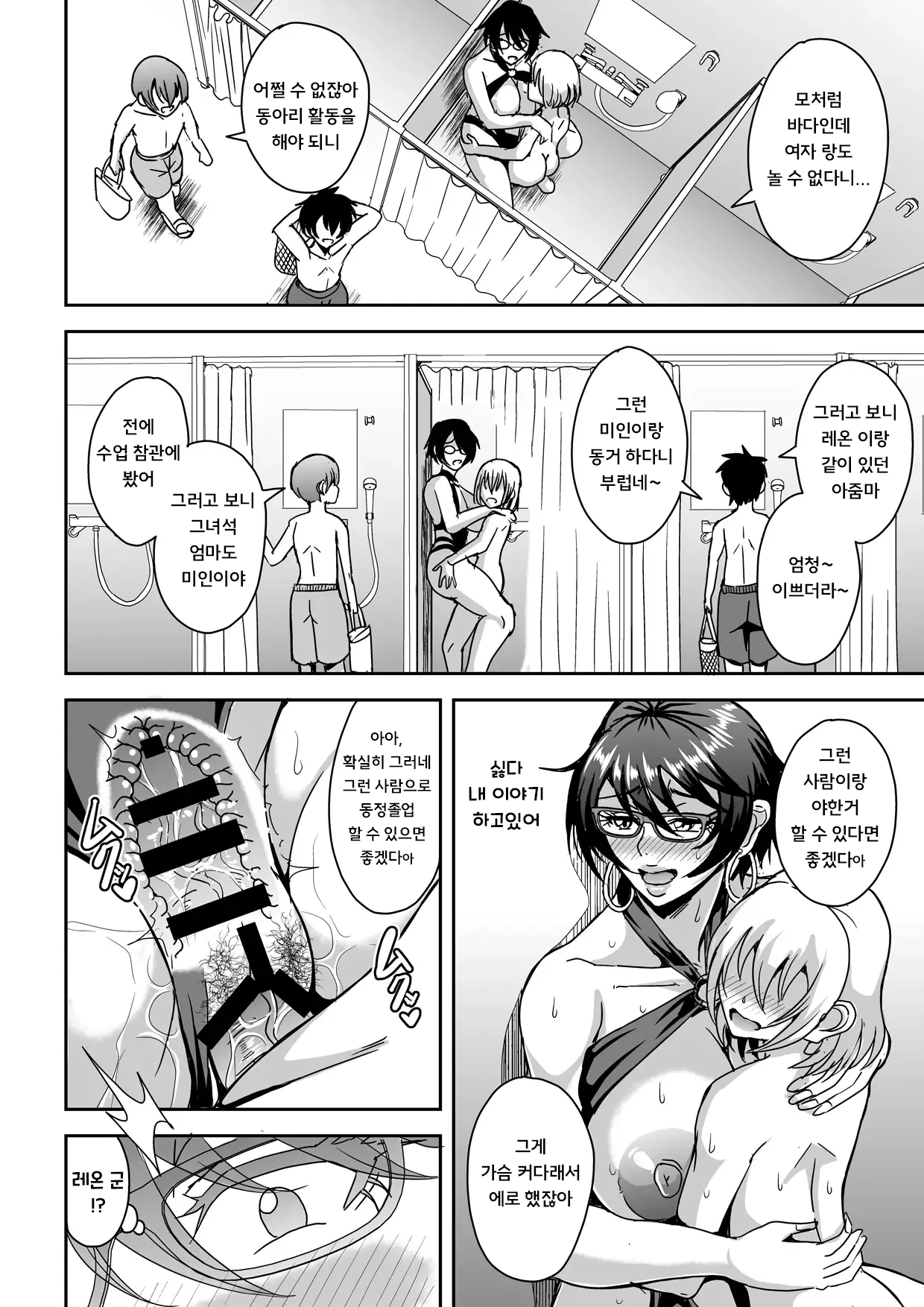 Arofour Dokushin BariCare Oba-san ga Yuujin no Musuko demo Aru Toshishita Danshi to no Kankei ni Hamaru Hanashi 2 Onsen Ryokou Hen | 사십줄-독신 척척커리 아줌마가 친구의 아들이기도한 연하남자와 관계에 빠지는 이야기2 page 11 full