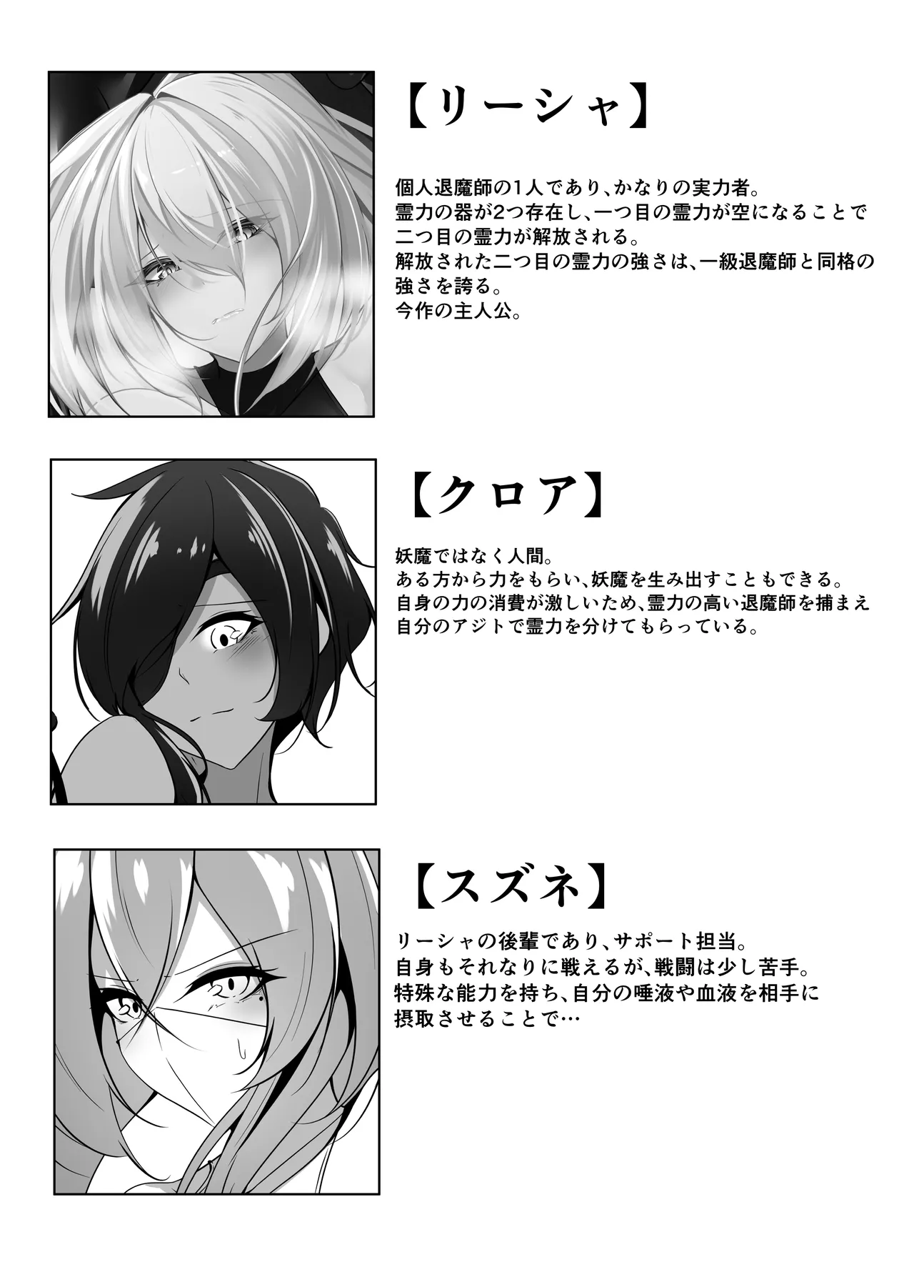 退魔師リーシャ4 page 3 full