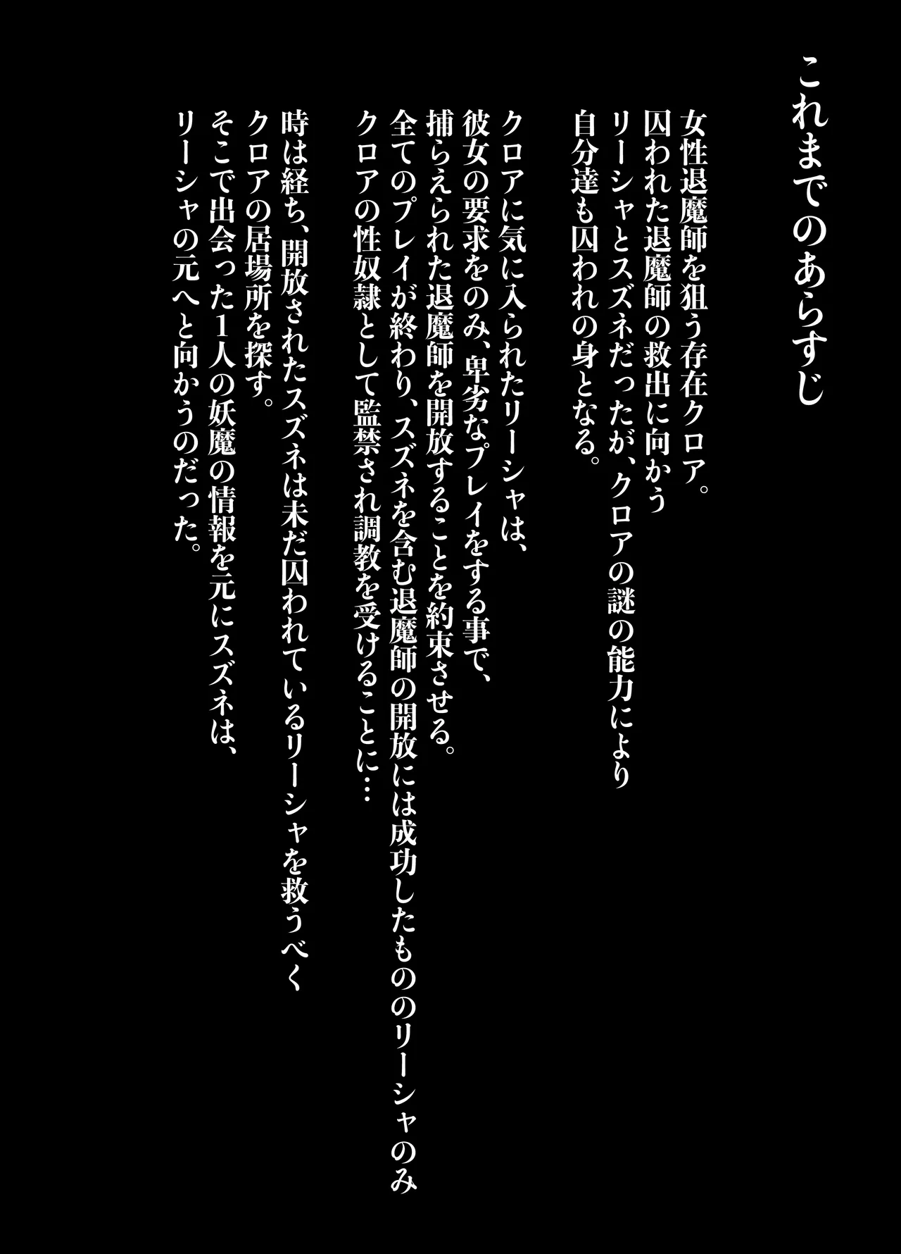退魔師リーシャ4 page 4 full
