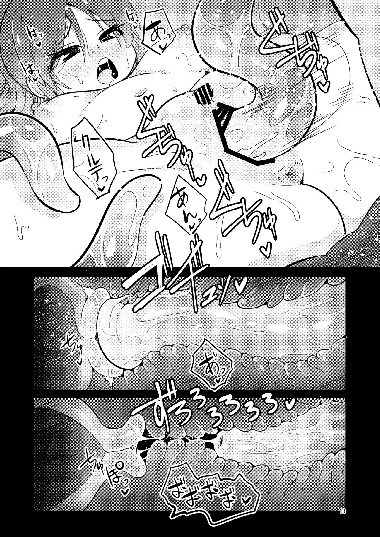 Shokushu Uri no Cult 5 page 12 full