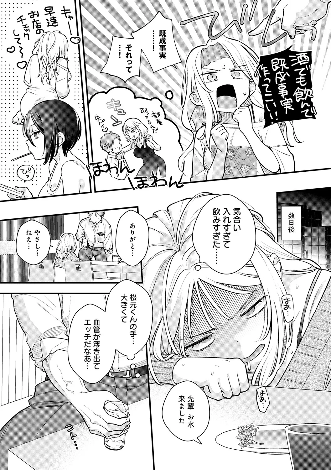 BINETSU nochi TOROKOI page 11 full
