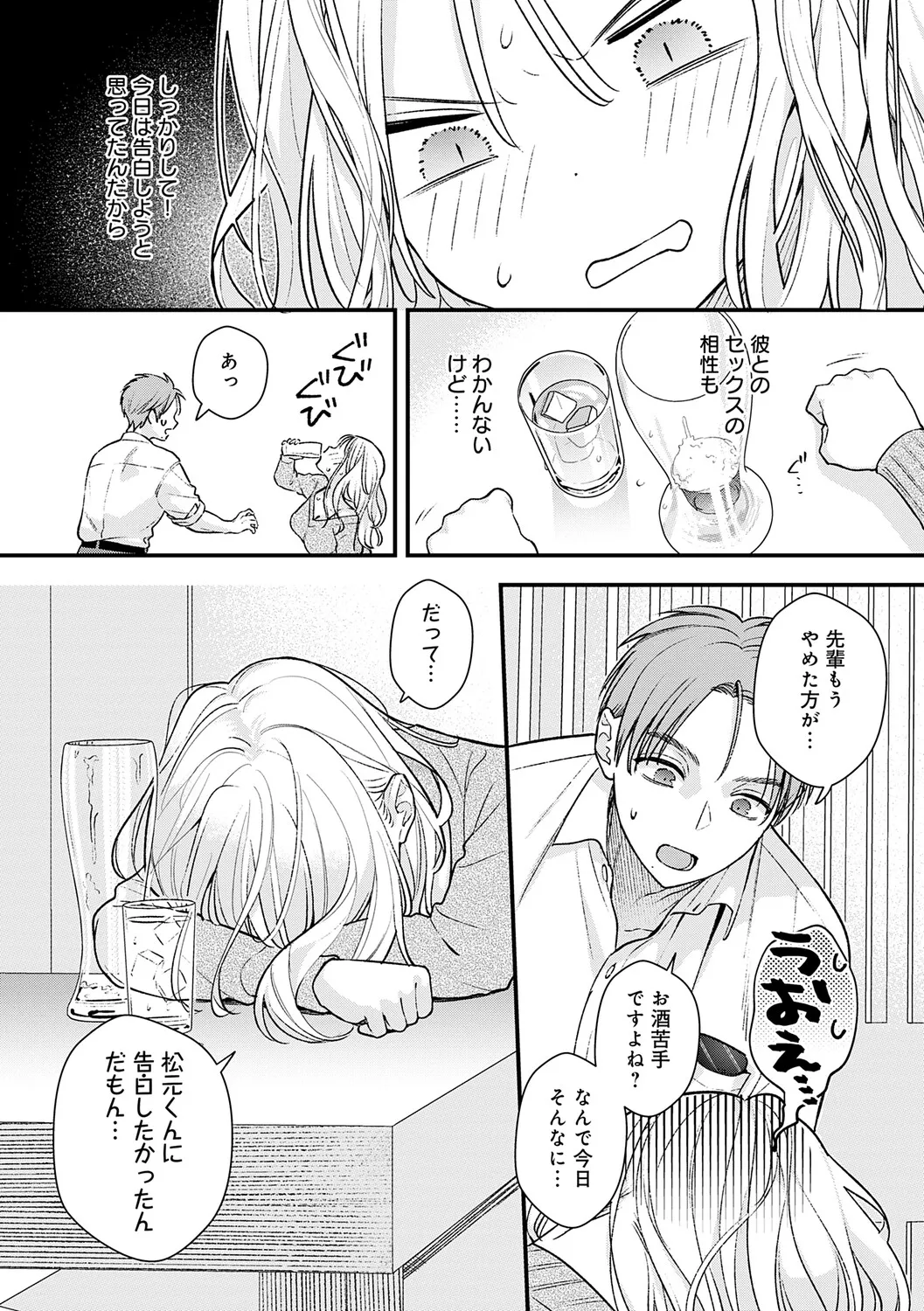 BINETSU nochi TOROKOI page 12 full