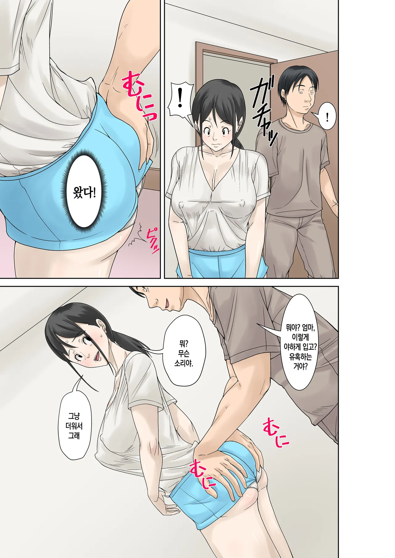 Okaa-san ga Kossetsu Shita no de Musuko no Ore ga Kaigo Suru! Sono 2 | 엄마가 골절상을 입어서 아들인 내가 간호한다! 그 2 page 9 full