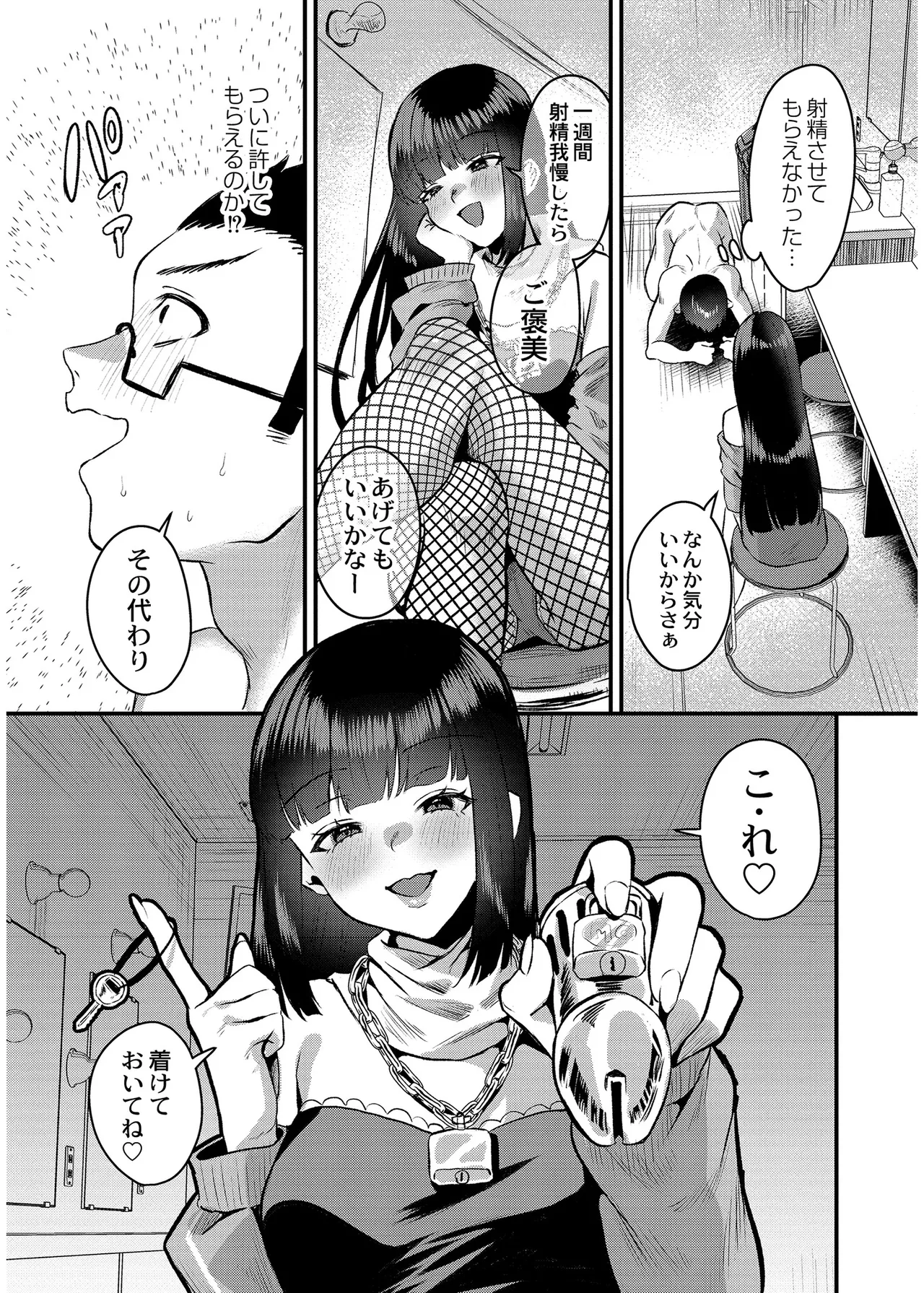 犯し系女子 page 11 full