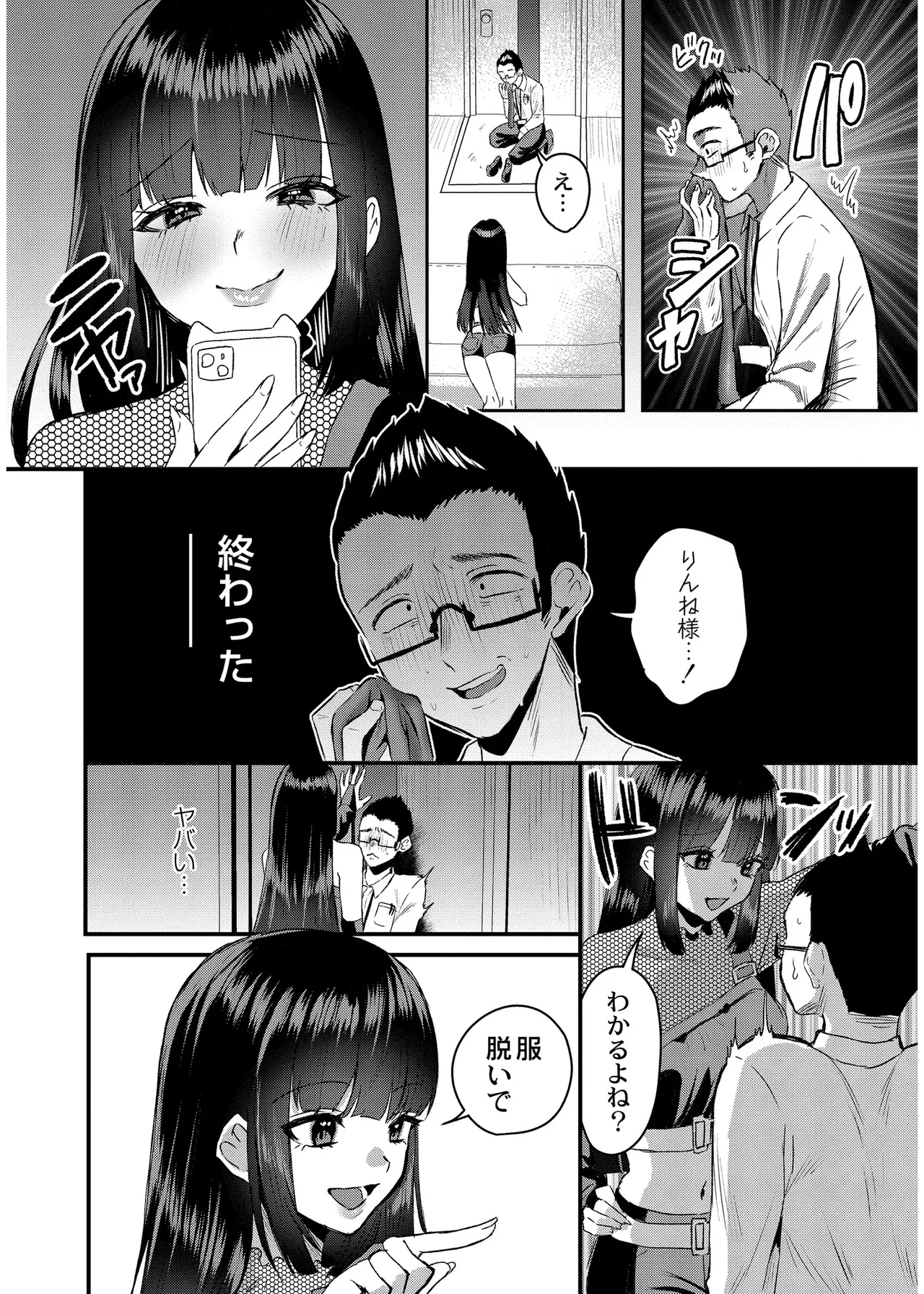 犯し系女子 page 6 full