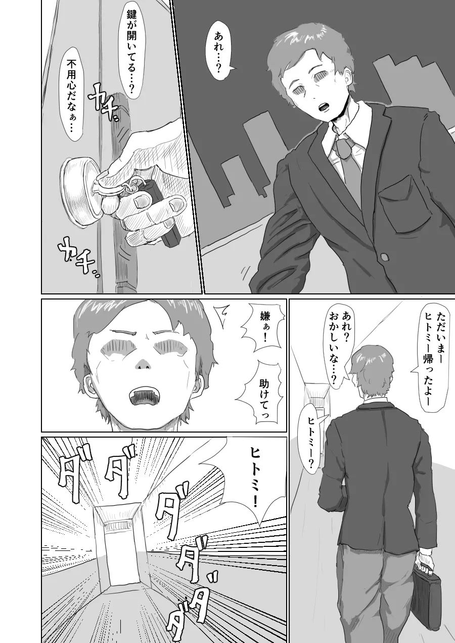 「Cockroach's Bride」Part 1 page 3 full
