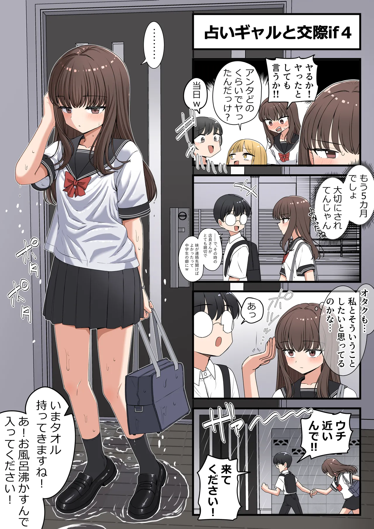インチキ占いギャルと交際if page 5 full