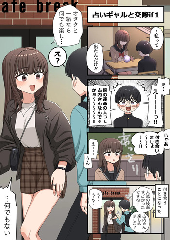 [芋一郎] インチキ占いギャルと交際if cover