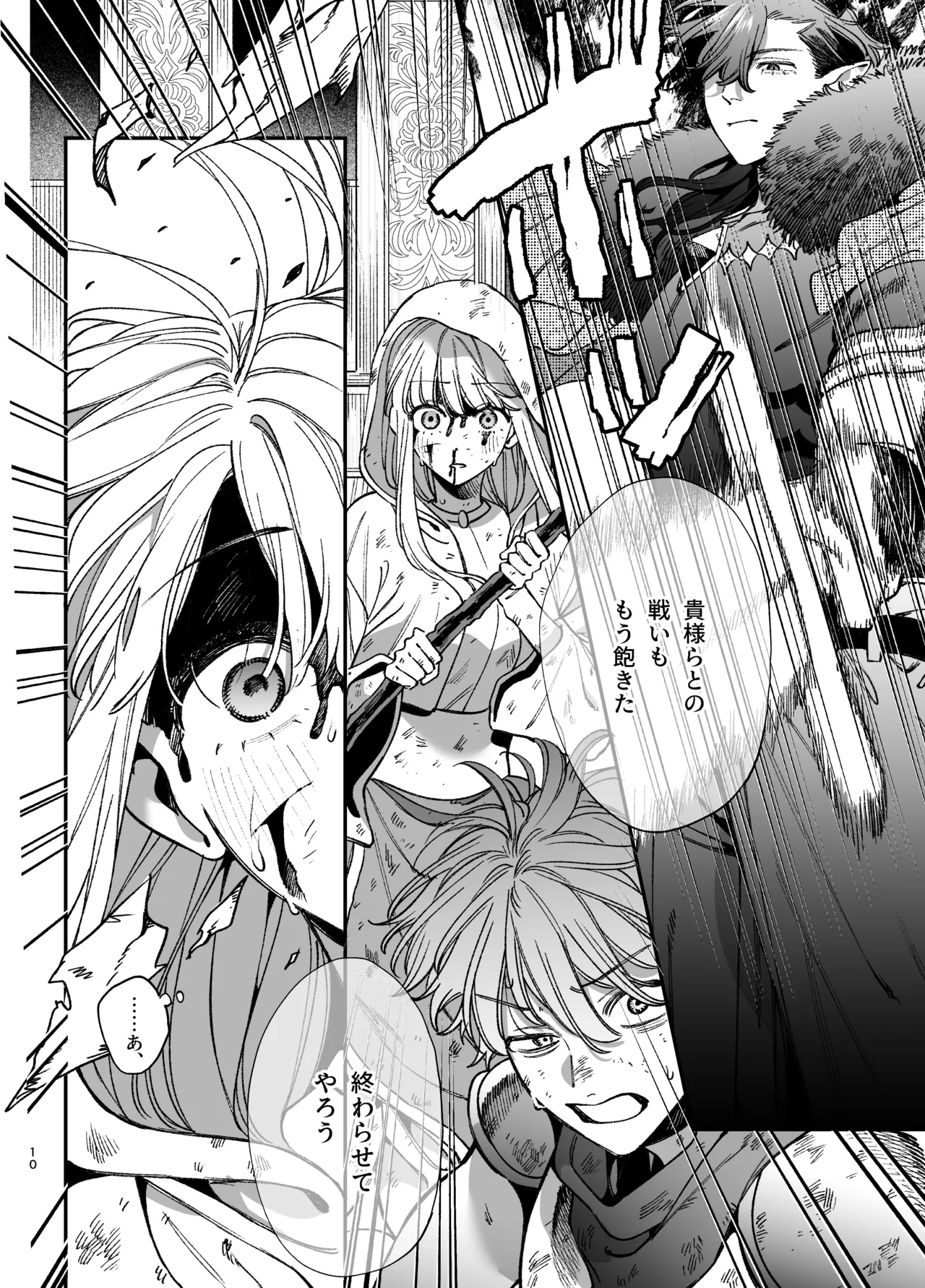 ずたぼろ白魔術師、天然魔王さまの愛玩ペットに堕ちる page 11 full