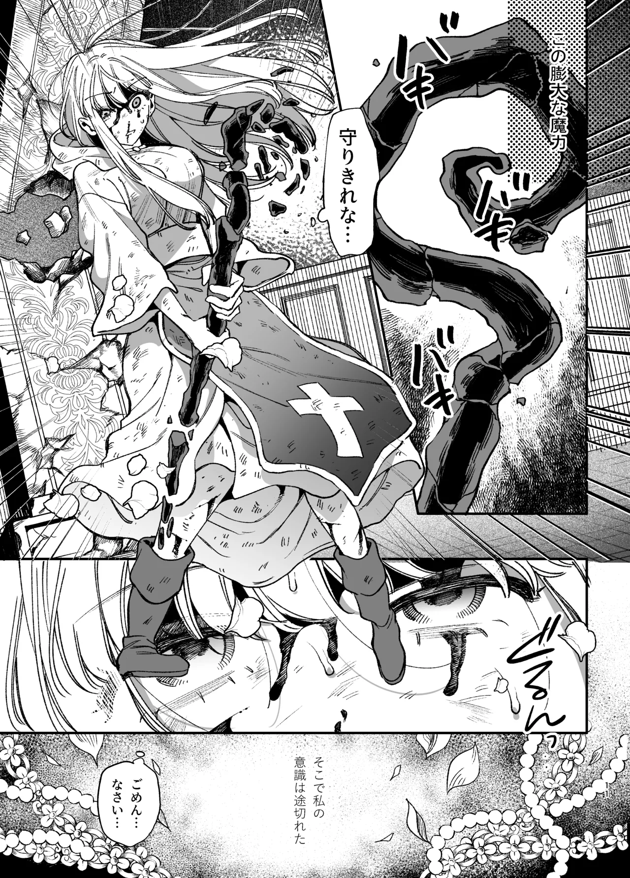 ずたぼろ白魔術師、天然魔王さまの愛玩ペットに堕ちる page 12 full