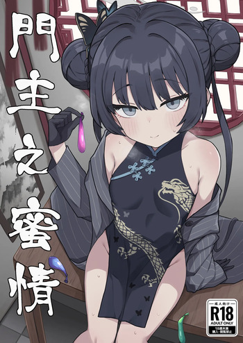 [Rokisonin Koubou (Rokita)] Monshu no Mitsu Jou (Blue Archive) [English] [Digital] [Colorized] cover