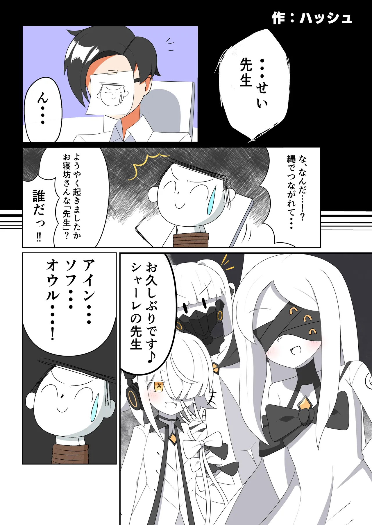 BlueArch Gaki Make Goudou vol.2 page 12 full