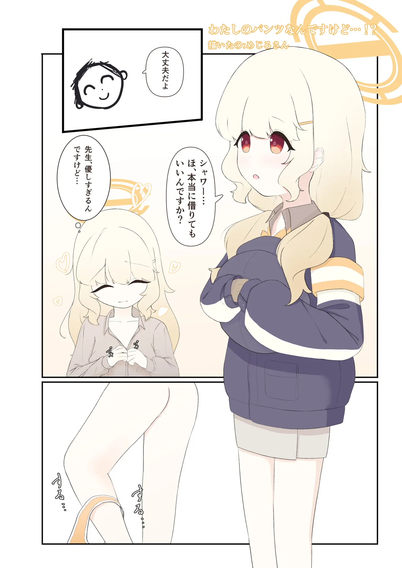BlueArch Gaki Make Goudou vol.2 page 5 full