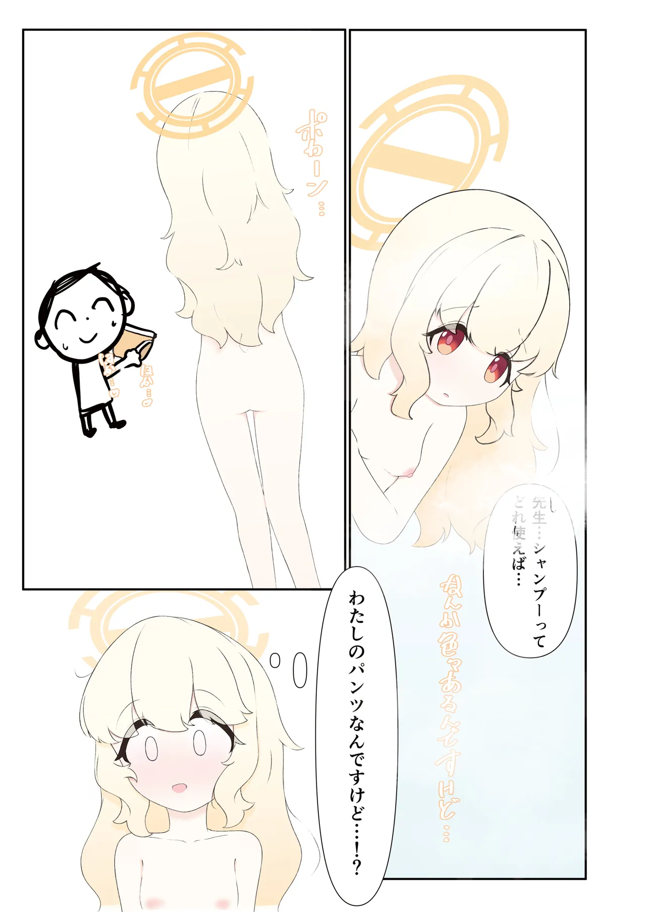BlueArch Gaki Make Goudou vol.2 page 6 full