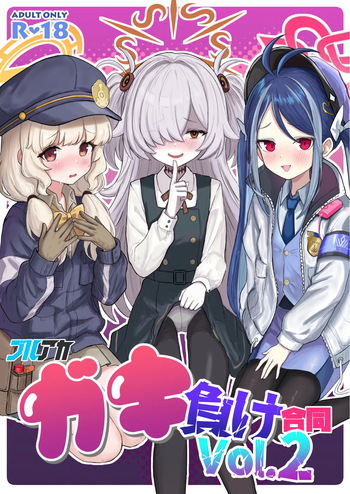 (C107) [Aimono Ichiba (Various)] BlueArch Gaki Make Goudou vol.2 (Blue Archive) [Digital] cover