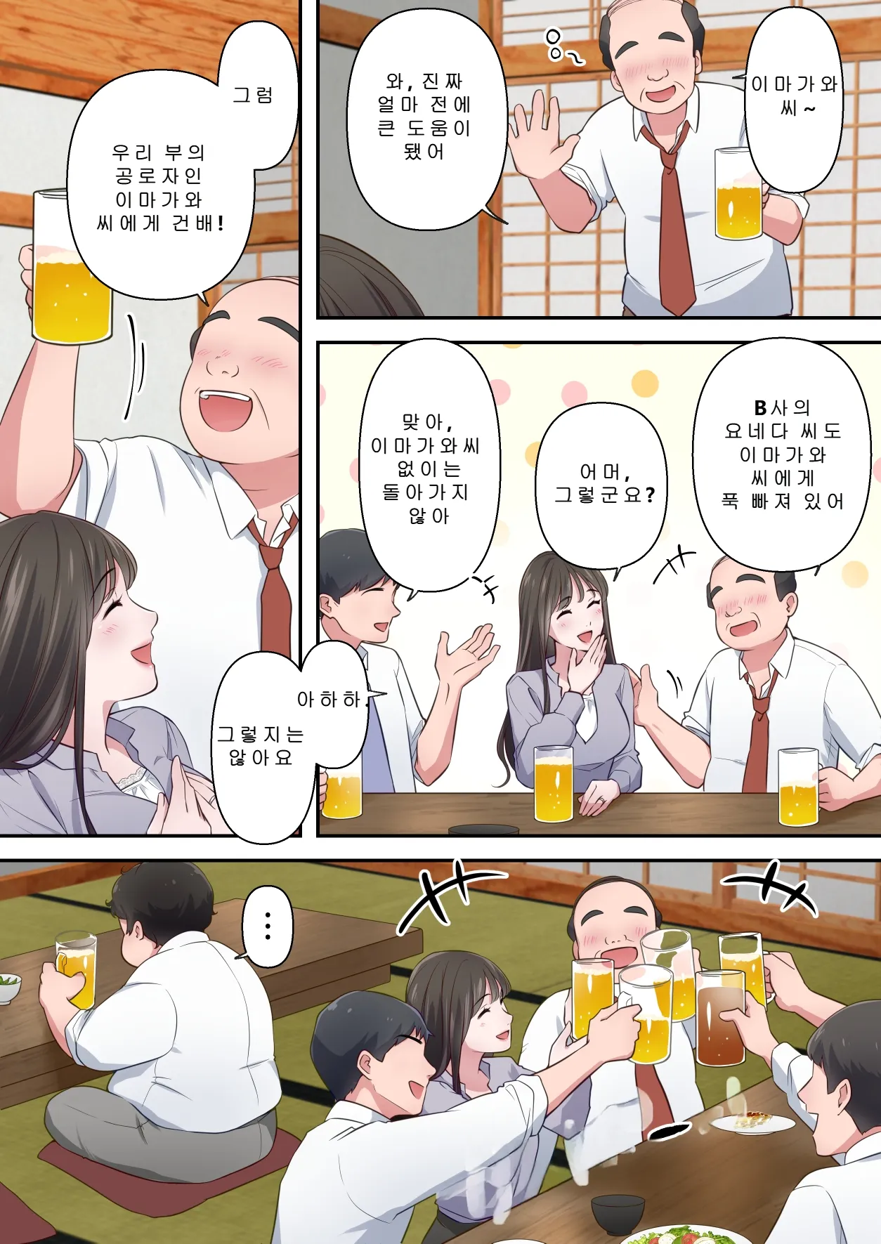 Bitch Furin Tsuma ~Otto ni Naisho de Otoko wo Yuuwakushite Furinshimakuru Hitozuma~ ㅣ 걸레 불륜아내 ~남편 몰래 남자를 유혹해 불륜을 일삼는 유부녀~ page 10 full