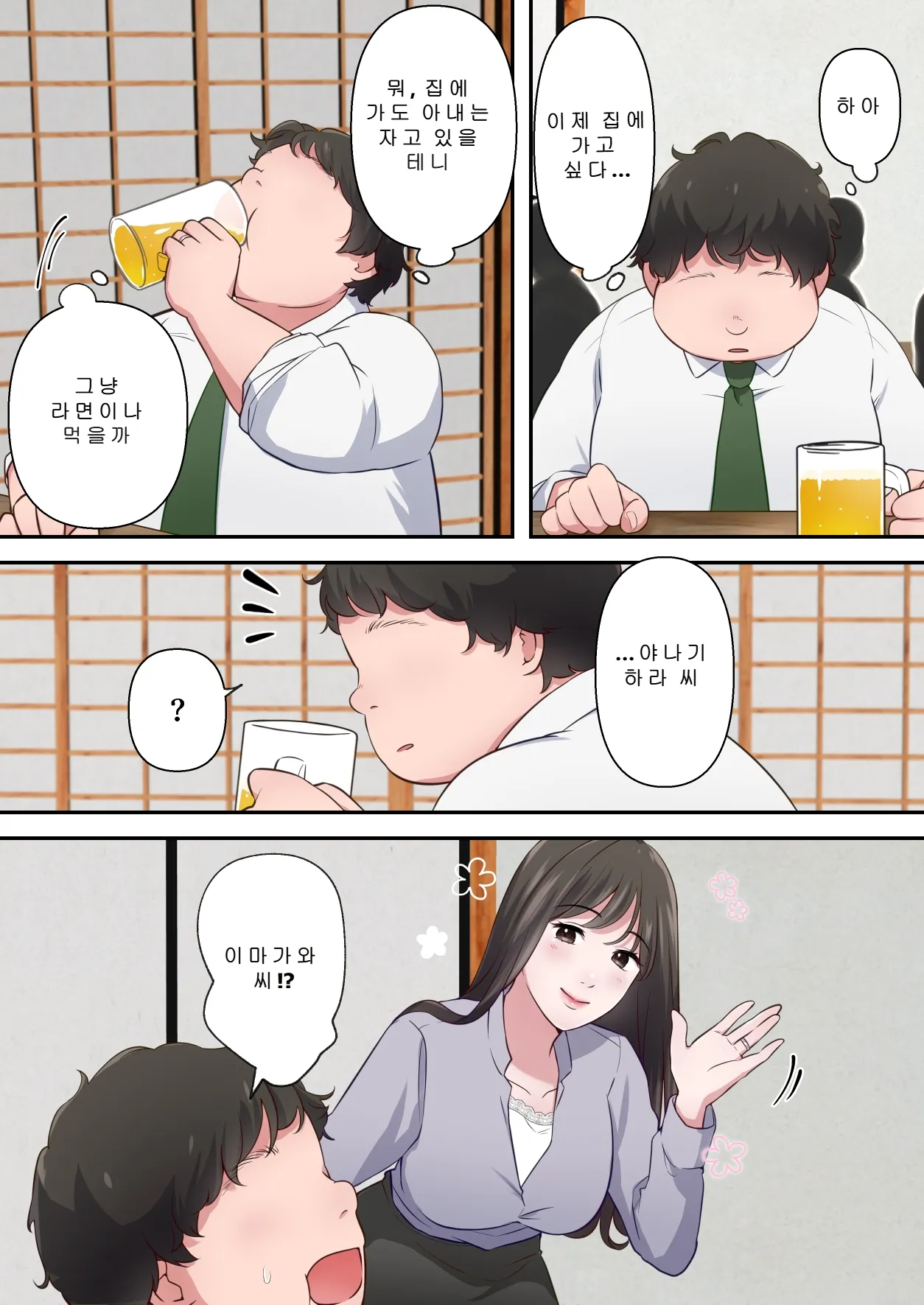 Bitch Furin Tsuma ~Otto ni Naisho de Otoko wo Yuuwakushite Furinshimakuru Hitozuma~ ㅣ 걸레 불륜아내 ~남편 몰래 남자를 유혹해 불륜을 일삼는 유부녀~ page 11 full