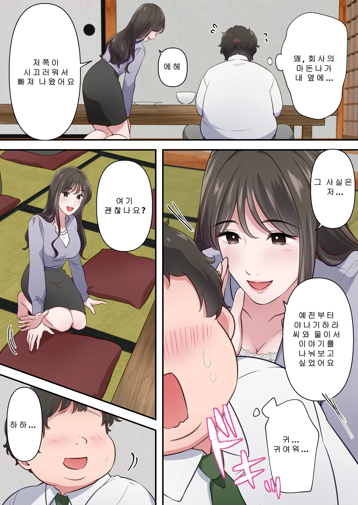 Bitch Furin Tsuma ~Otto ni Naisho de Otoko wo Yuuwakushite Furinshimakuru Hitozuma~ ㅣ 걸레 불륜아내 ~남편 몰래 남자를 유혹해 불륜을 일삼는 유부녀~ page 12 full