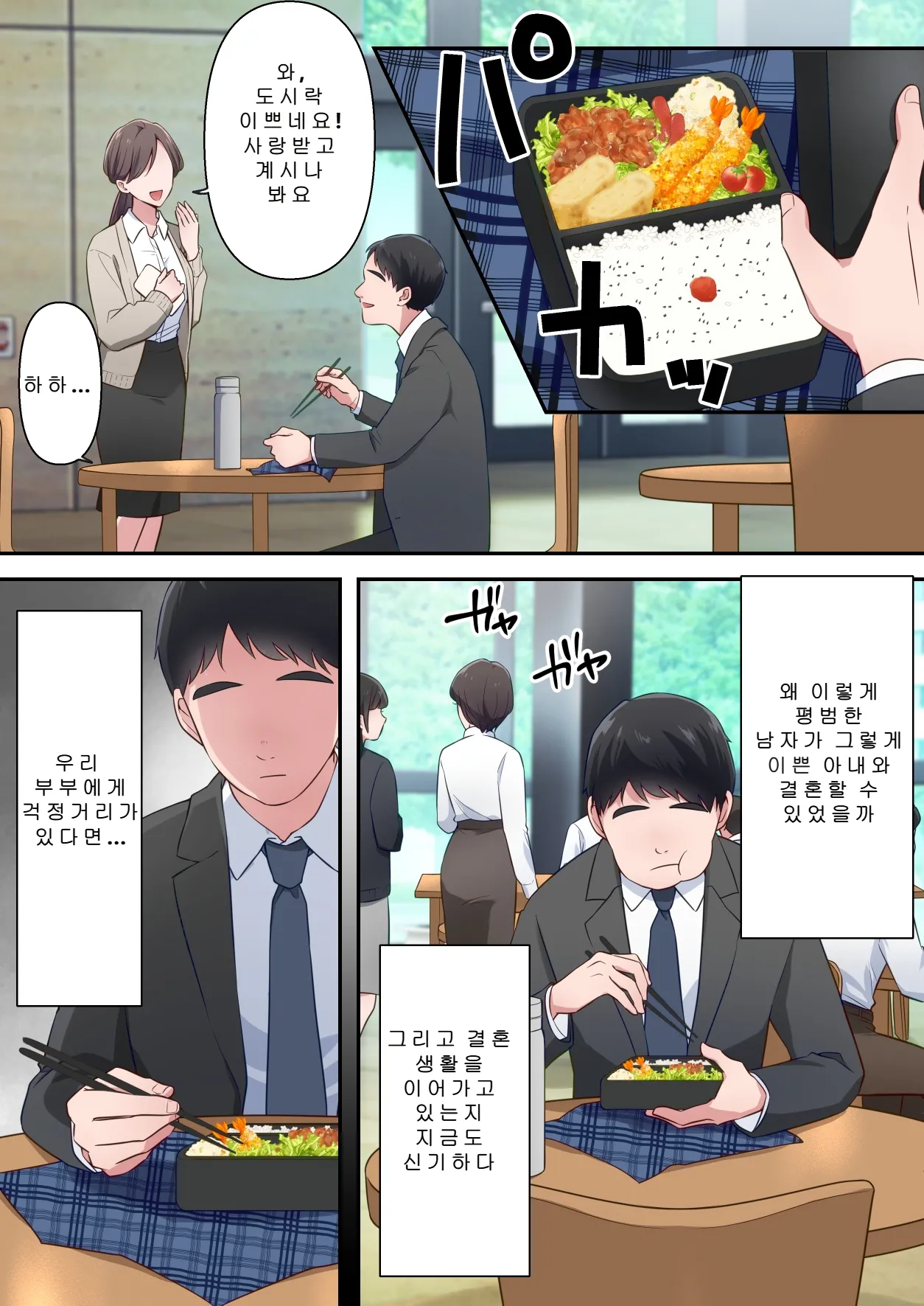 Bitch Furin Tsuma ~Otto ni Naisho de Otoko wo Yuuwakushite Furinshimakuru Hitozuma~ ㅣ 걸레 불륜아내 ~남편 몰래 남자를 유혹해 불륜을 일삼는 유부녀~ page 5 full