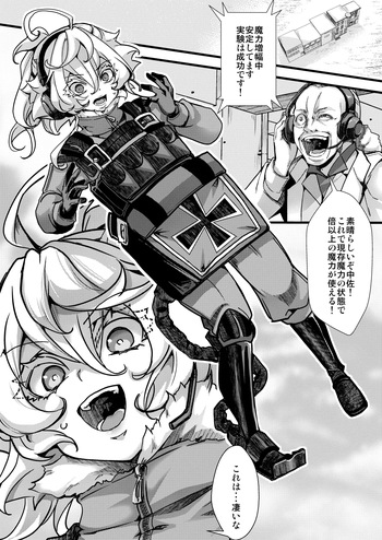 [hal] 淫紋の話 (幼女戦記) cover