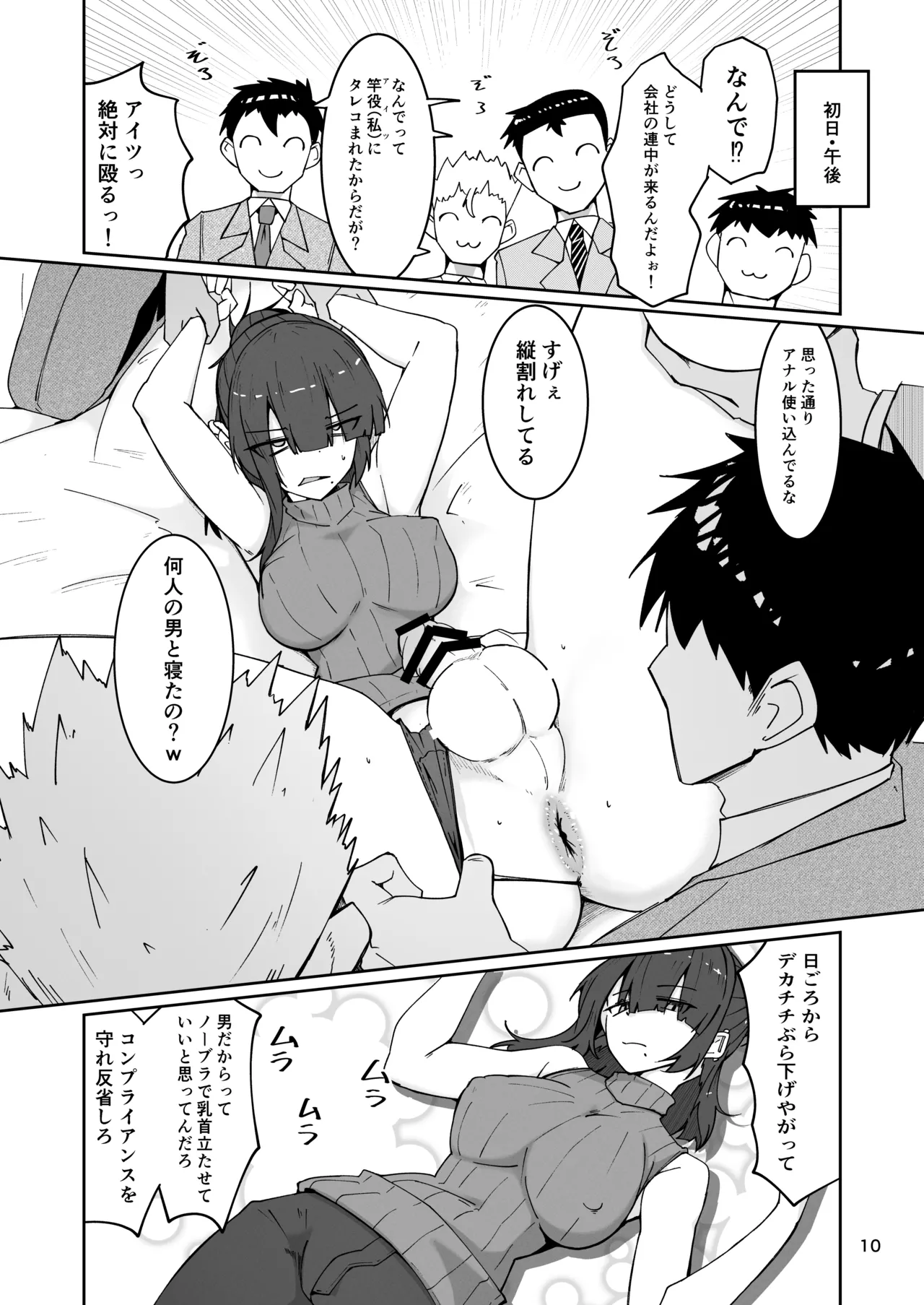 Dōshite Baito-saki Ga Fūzoku no Jōnanda⁉ page 10 full