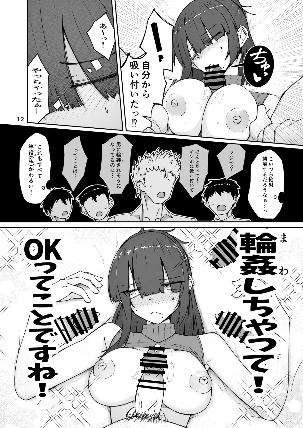 Dōshite Baito-saki Ga Fūzoku no Jōnanda⁉ page 12 full