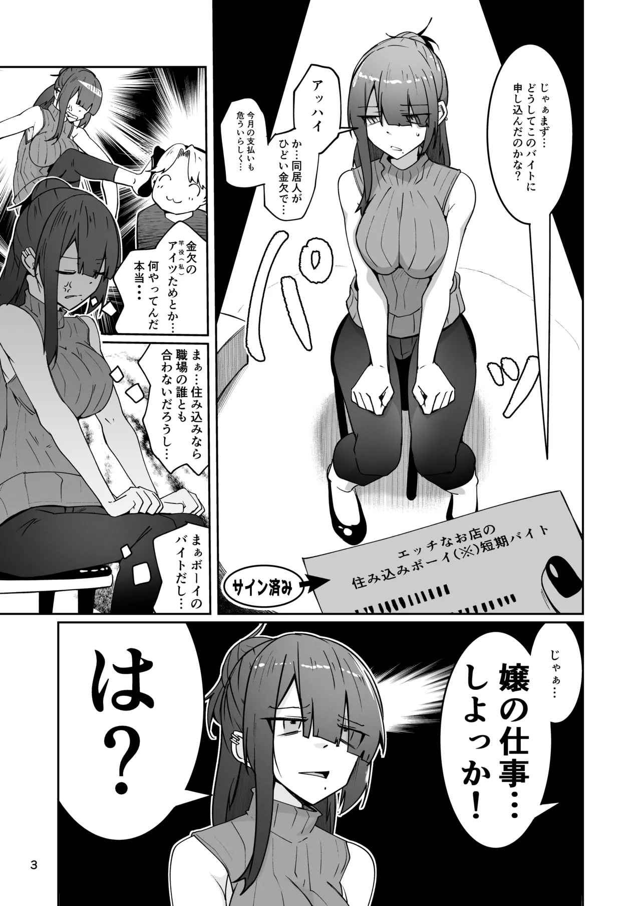 Dōshite Baito-saki Ga Fūzoku no Jōnanda⁉ page 3 full