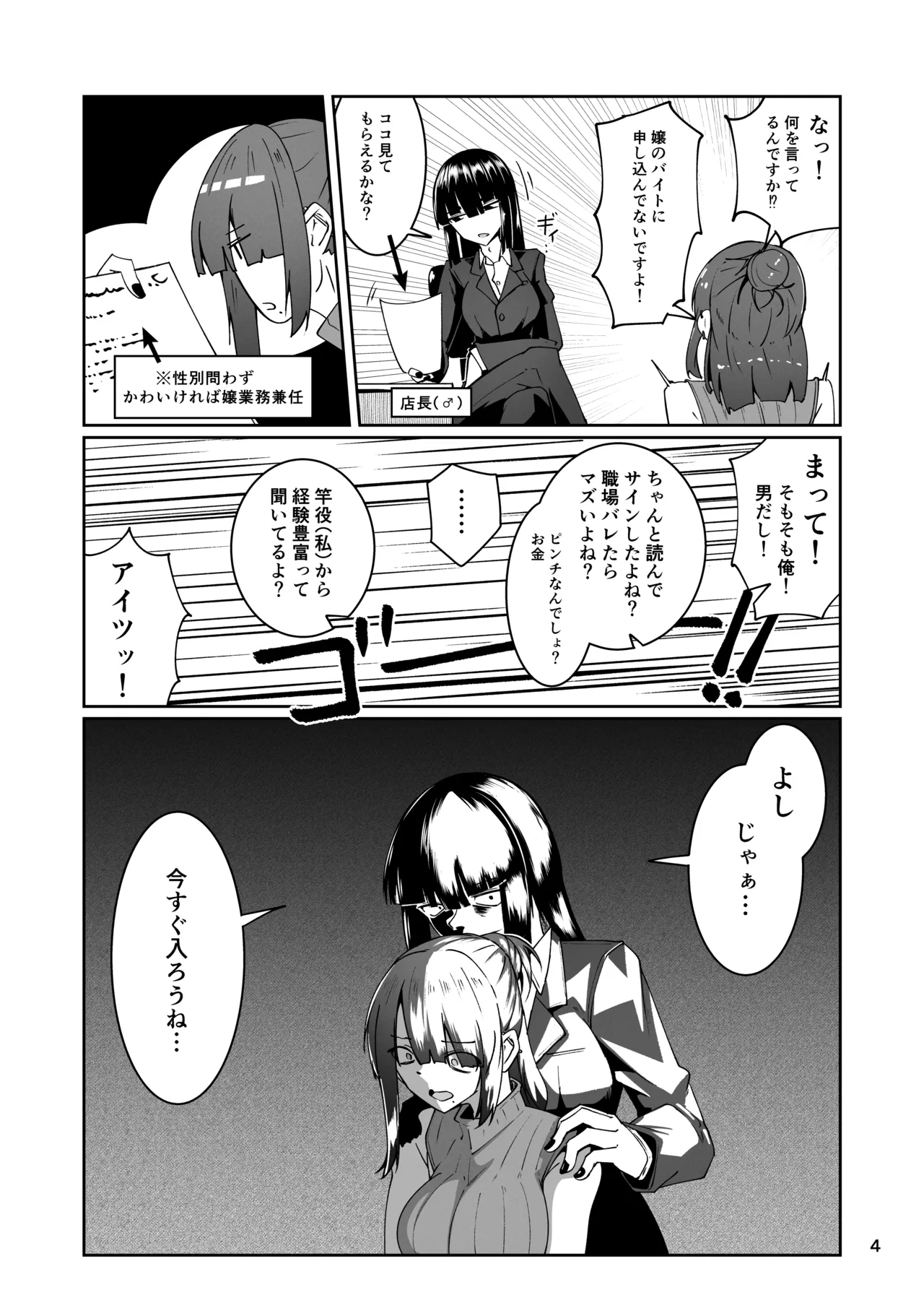 Dōshite Baito-saki Ga Fūzoku no Jōnanda⁉ page 4 full