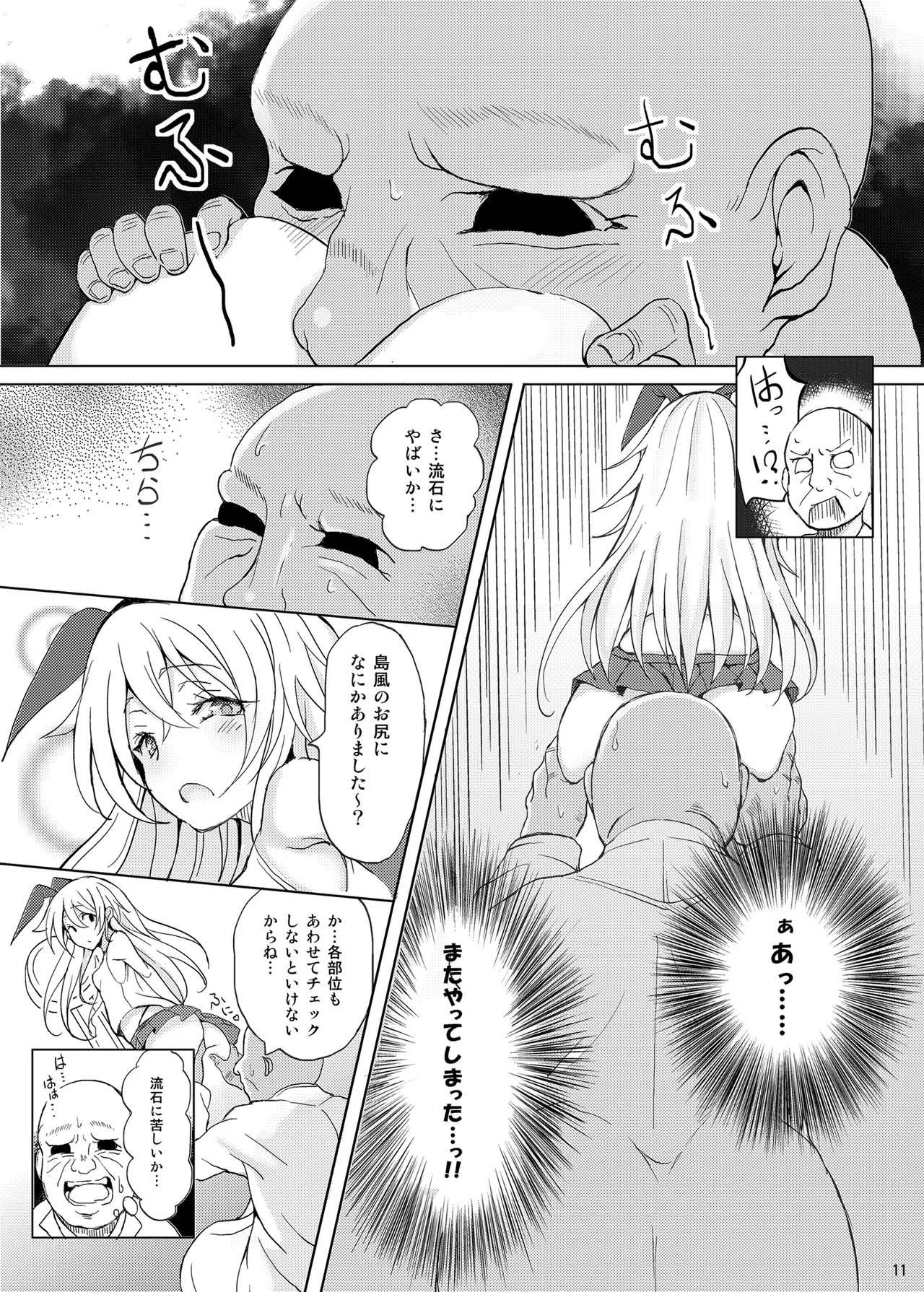 艦〇が実戦配備されるまで2 page 12 full