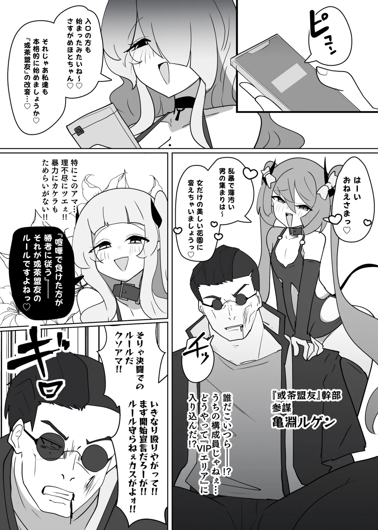 Heroine Profile⑪ page 12 full