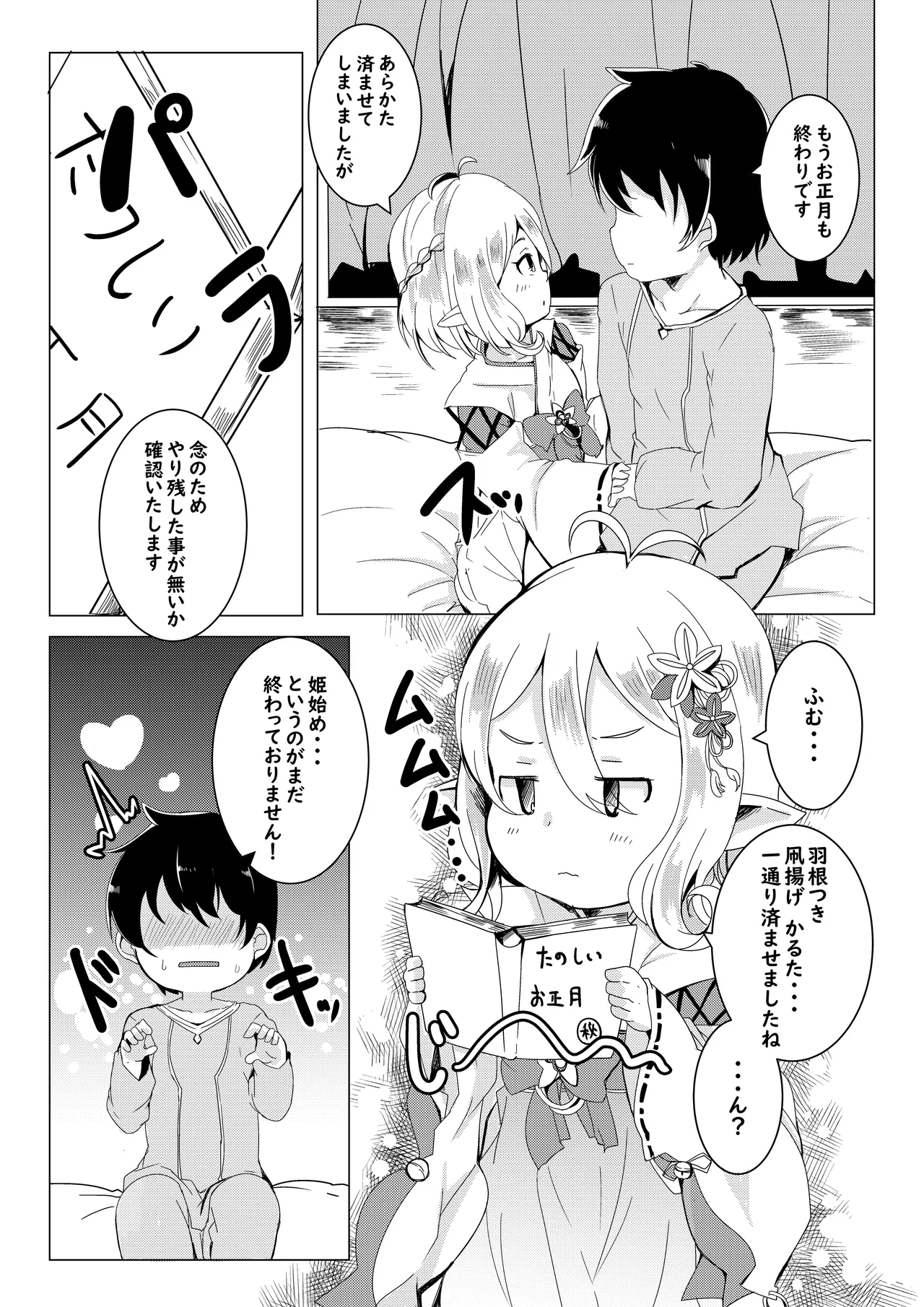 Kokkoro to Hime Hajime. page 3 full