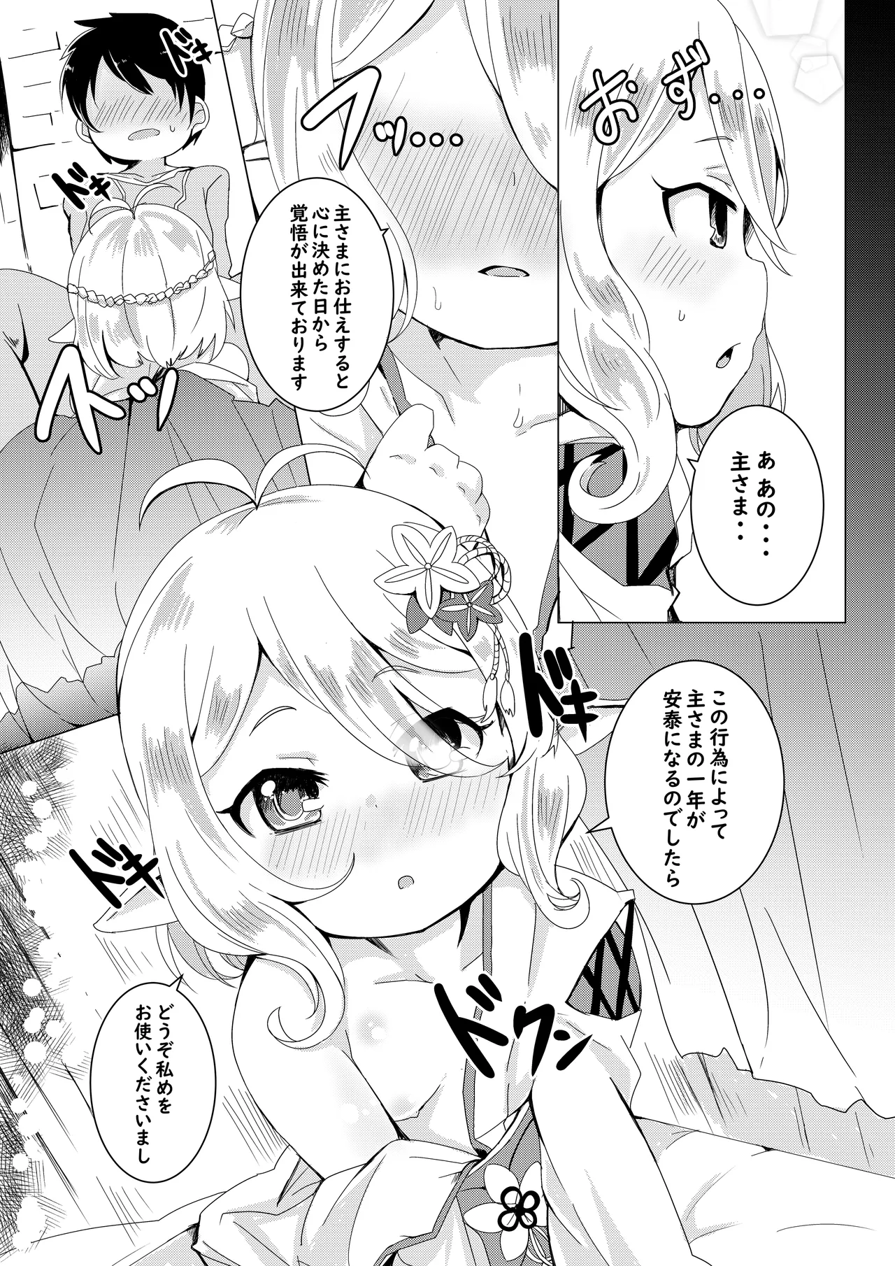 Kokkoro to Hime Hajime. page 5 full