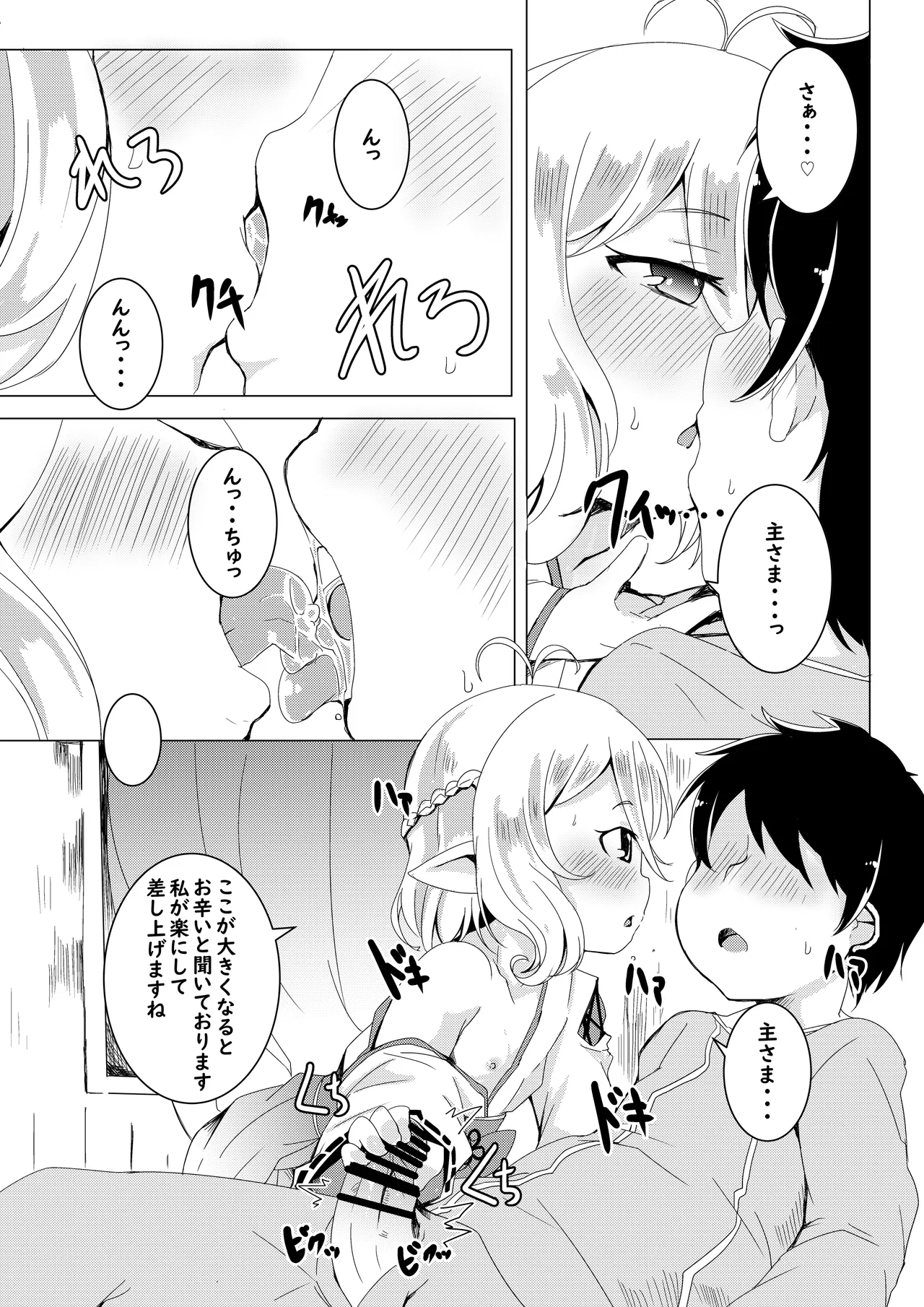 Kokkoro to Hime Hajime. page 6 full