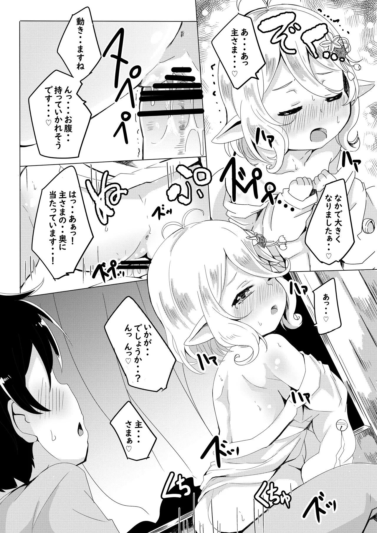 Kokkoro to Hime Hajime. page 9 full